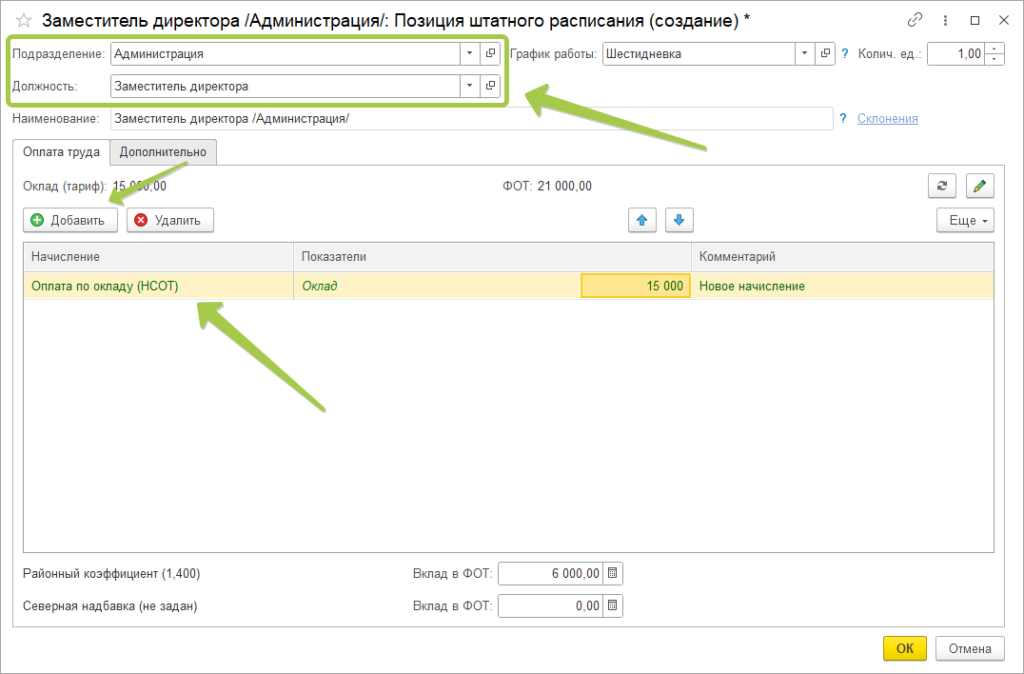 Как в 1С ЗУП добавить штатную единицу в штатное расписание | ВОблачке.RU