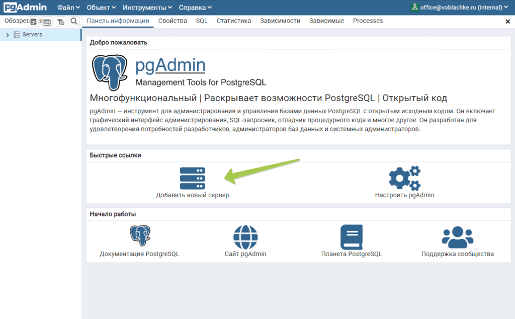 Как установить pgAdmin 4 в Ubuntu 22.04 - ВОблачке.RU