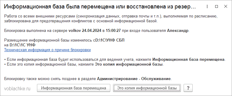 Информационная база 1С была перемещена или восстановлена