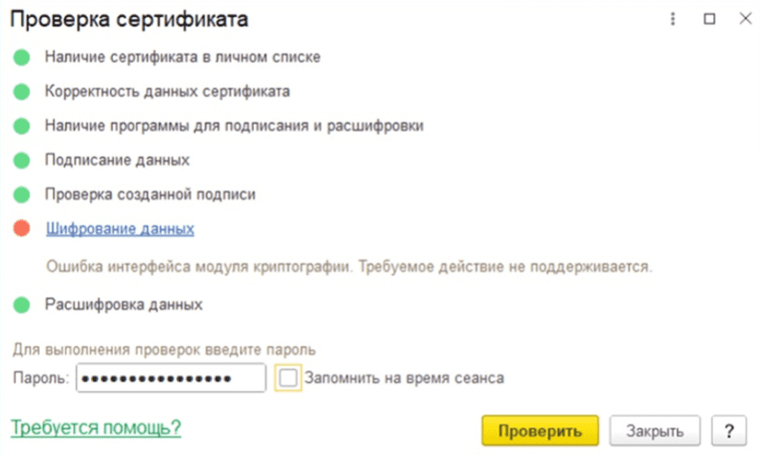 Ошибка интерфейса модуля криптографии. Указан неверный алгоритм 1С-ЭДО