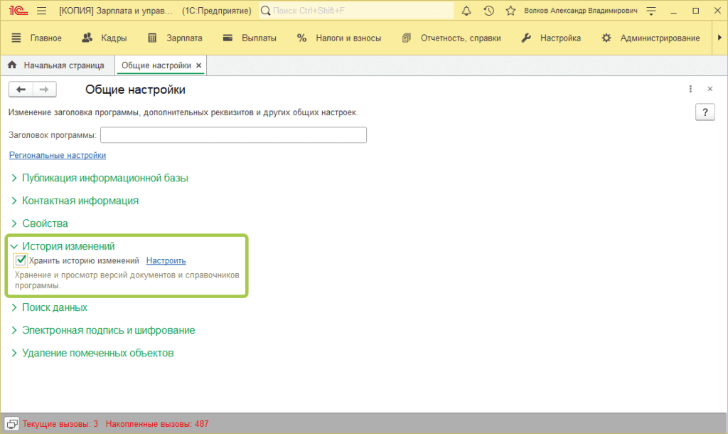 История изменений 1С