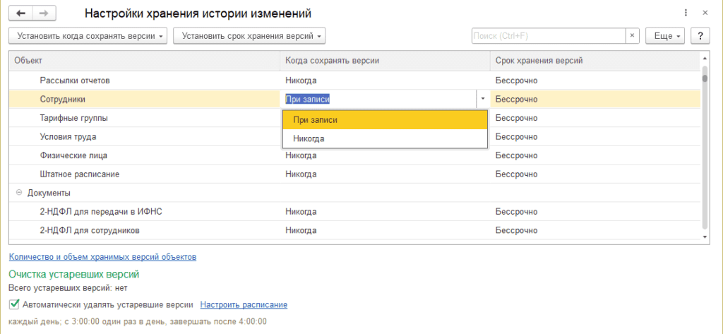 Настройка хранения истории изменений 1С ЗУП