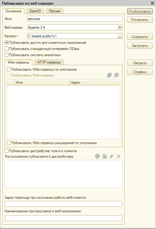 Отключение публикации базы